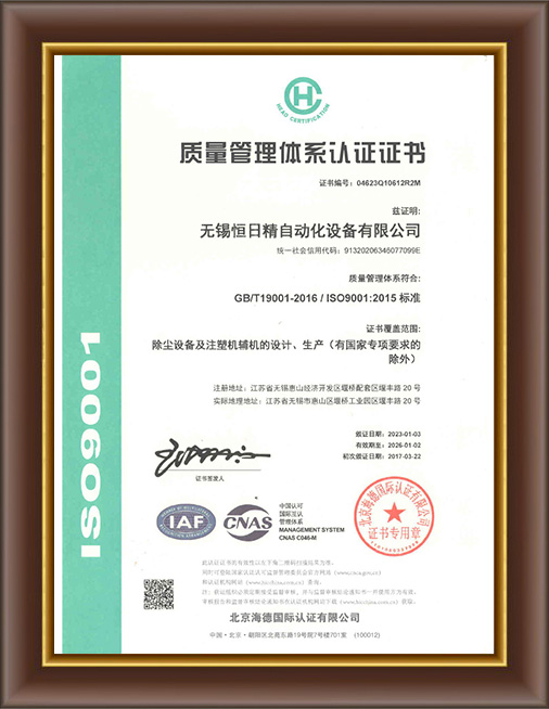 質量管理體系認證